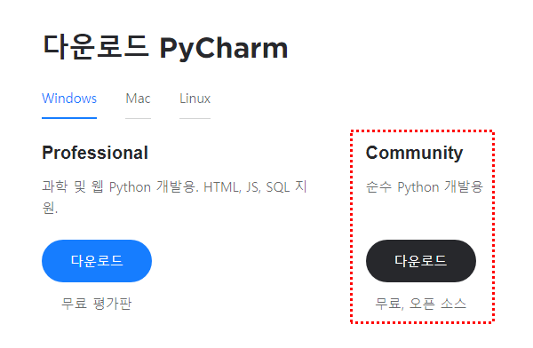PyCharm 설치 및 환경설정