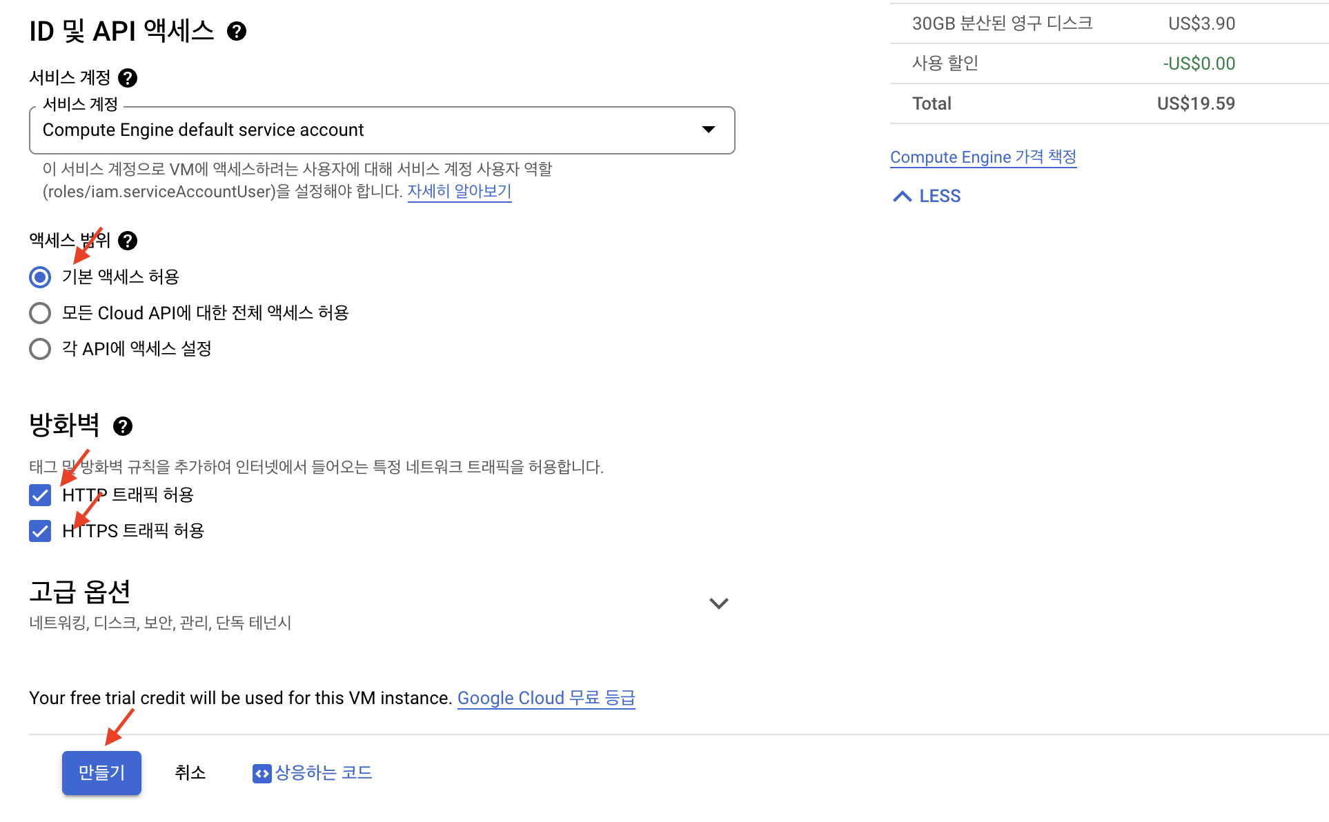 클라우드에 가상서버 만들기