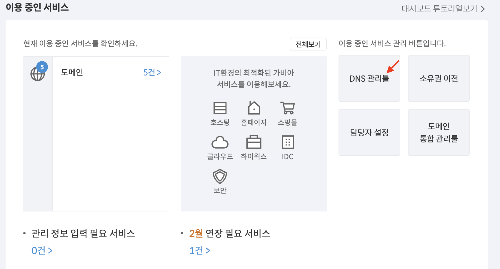 워드프레스와 도메인 연결하기