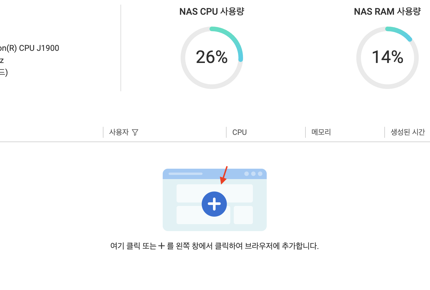 QNAP NAS Browser station 사용방법
