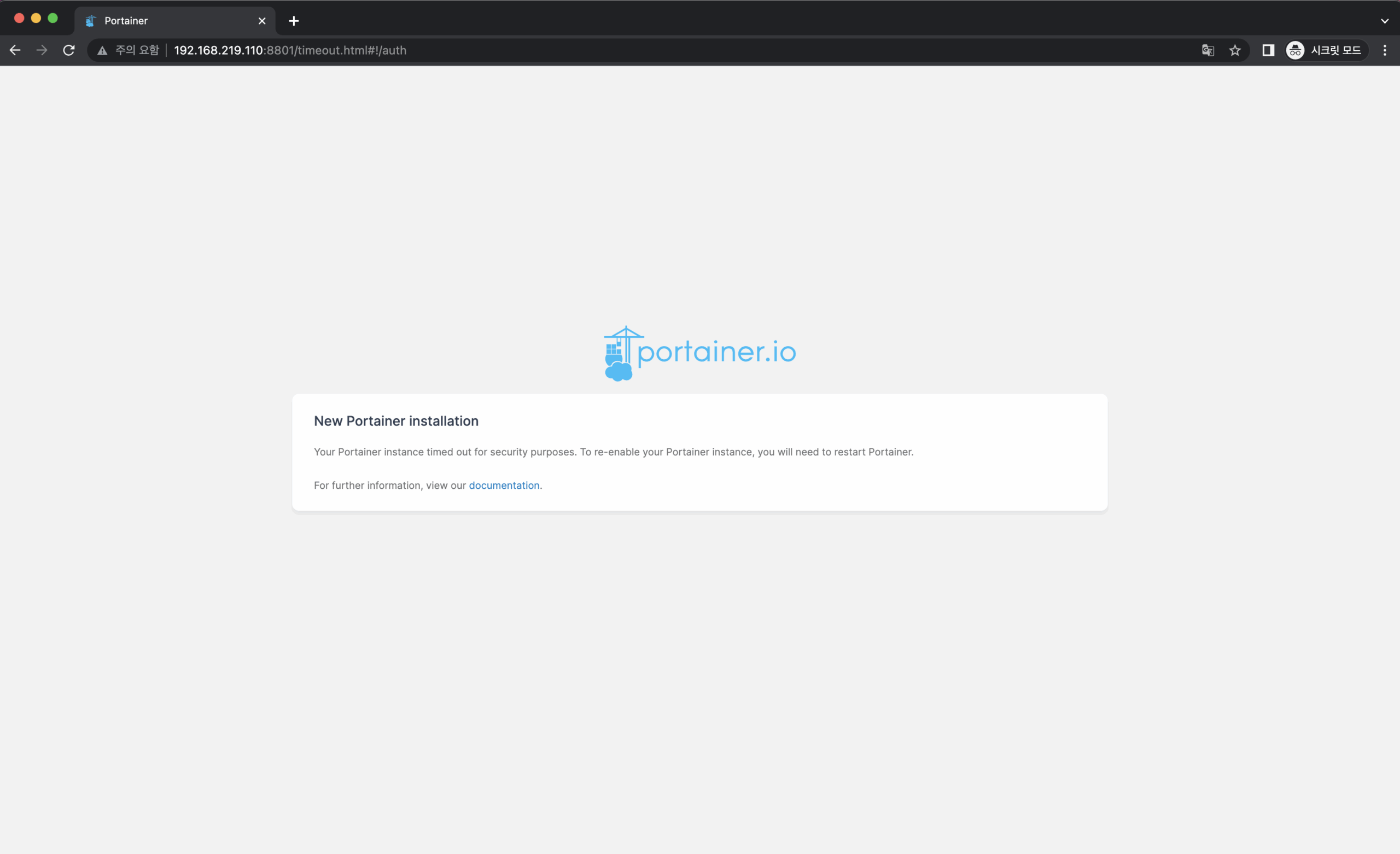 Docker에 Portainer 설치하기