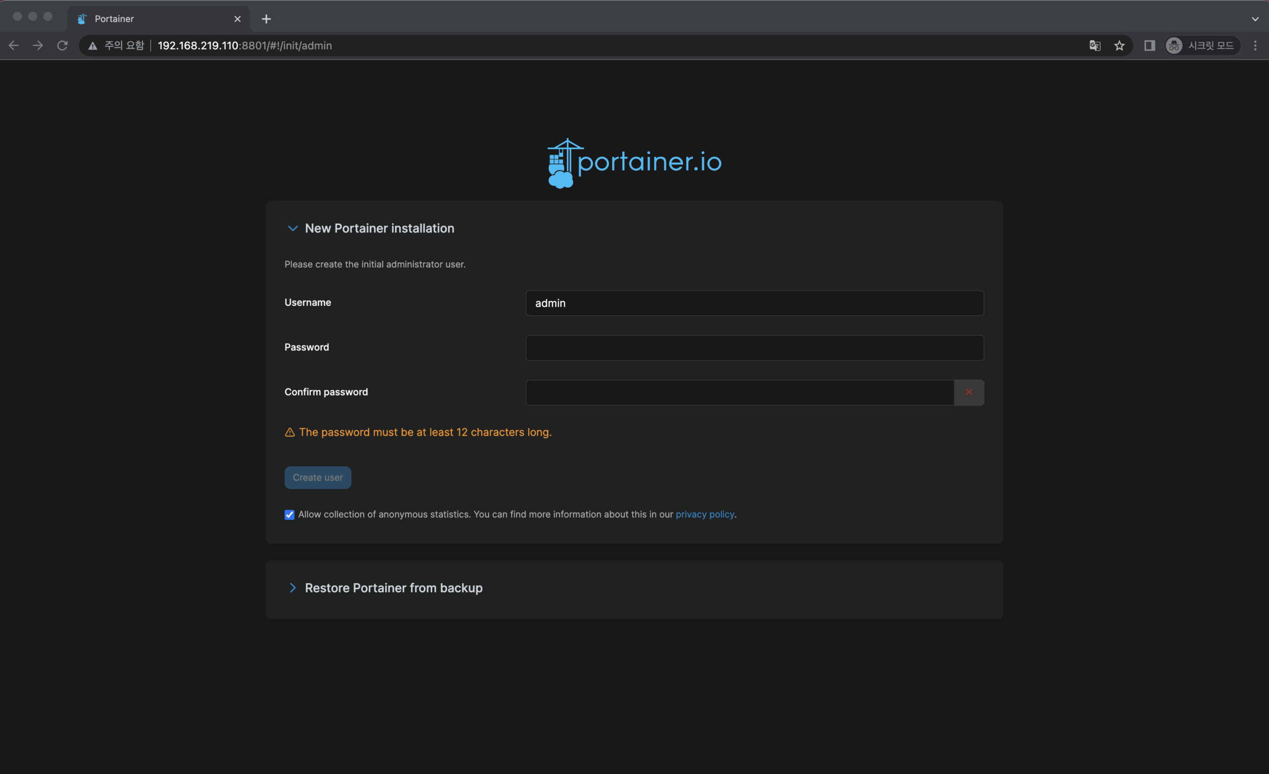 Docker에 Portainer 설치하기