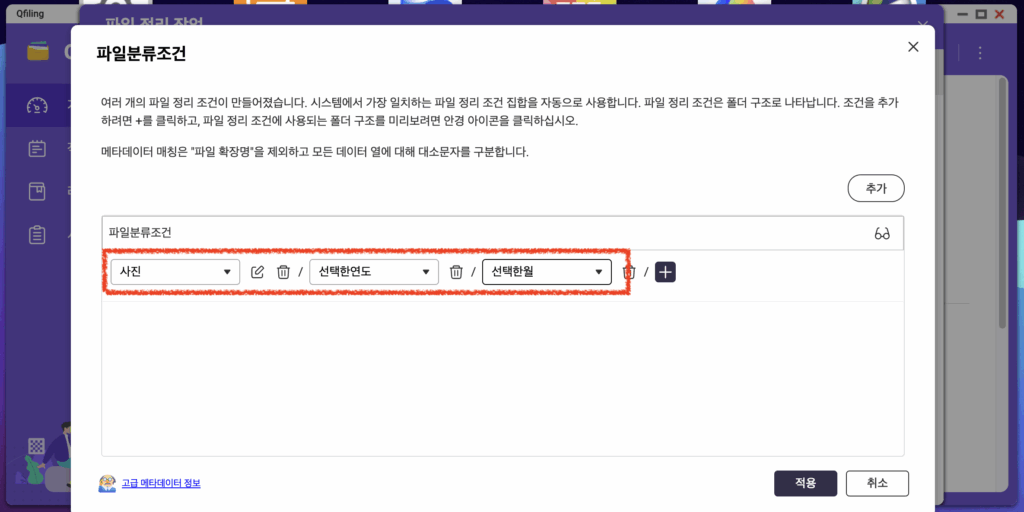 [QNAP] 스마트폰 사진 자동 업로드 및 정리하기