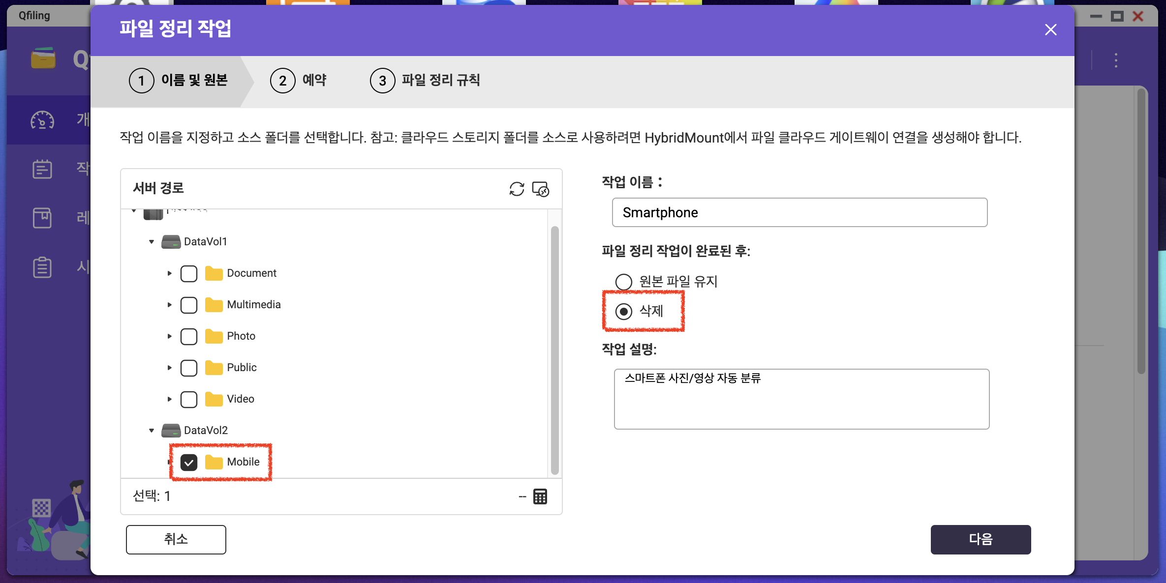 [QNAP] 스마트폰 사진 자동 업로드 및 정리하기