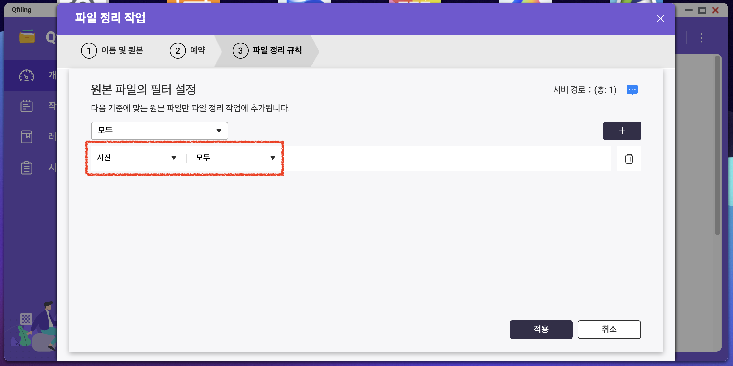 [QNAP] 스마트폰 사진 자동 업로드 및 정리하기