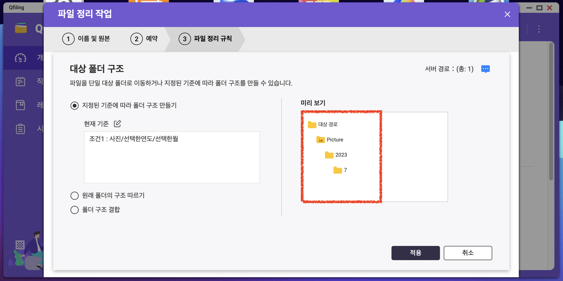 [QNAP] 스마트폰 사진 자동 업로드 및 정리하기