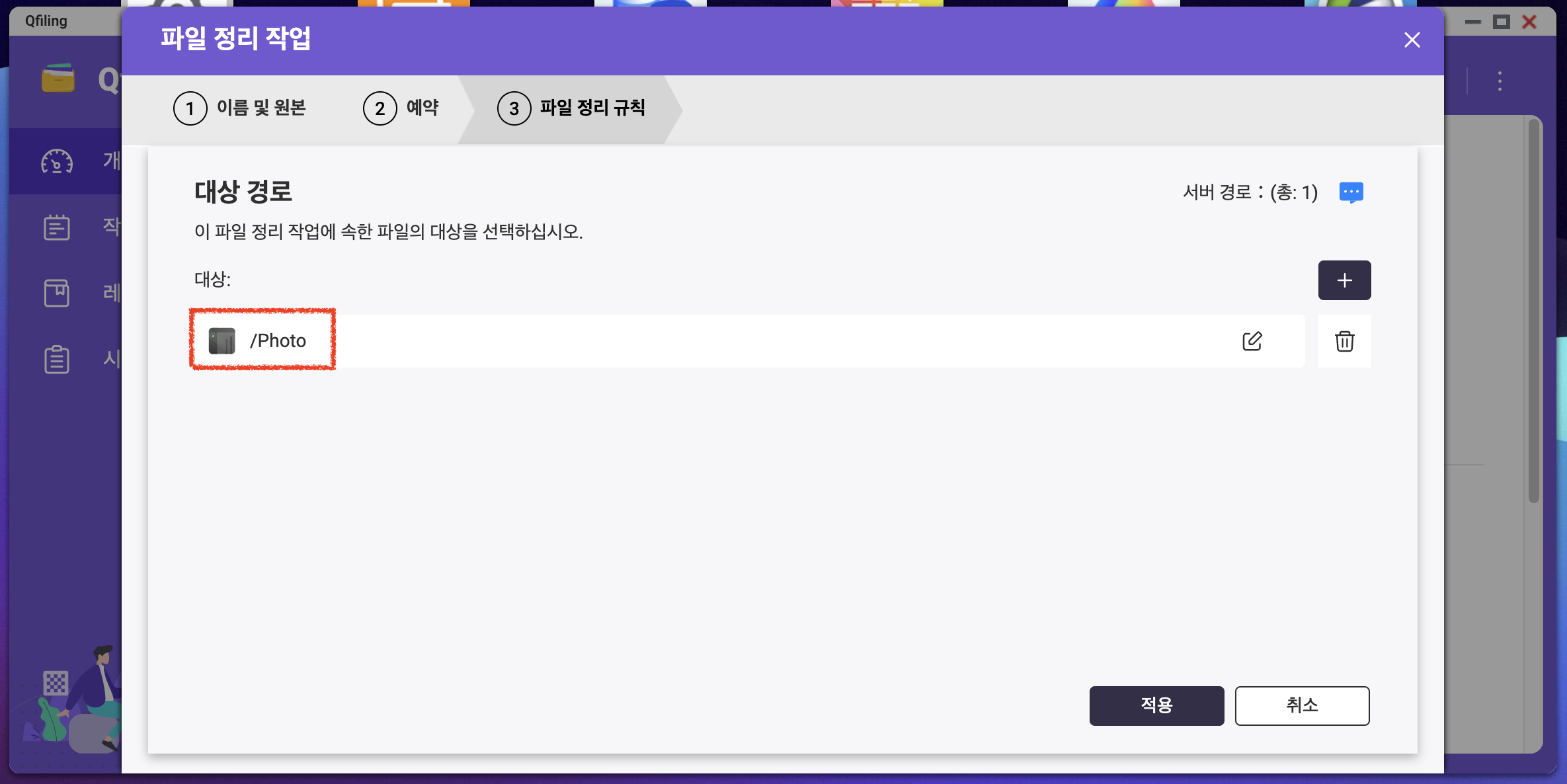 [QNAP] 스마트폰 사진 자동 업로드 및 정리하기